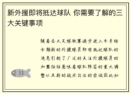 新外援即将抵达球队 你需要了解的三大关键事项