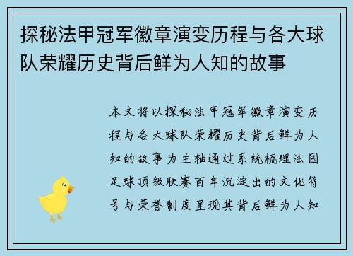 探秘法甲冠军徽章演变历程与各大球队荣耀历史背后鲜为人知的故事 探秘法甲冠军徽章演变历程与各大球队荣耀历史背后鲜为人知的故事